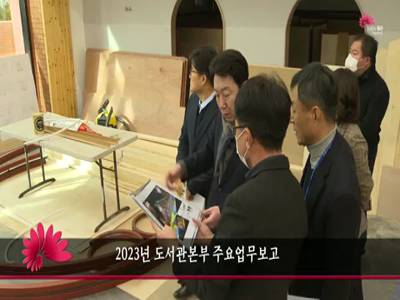 2023년도서관본부주요업무보고
