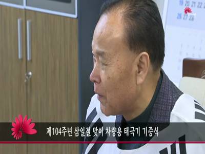 제104주년31절맞이차량용태극기기증식
