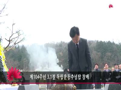 제104주년31절독립운동추념탑참배