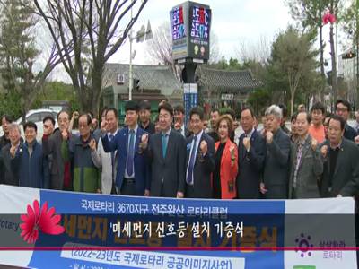 미세먼지신호등설치기증식