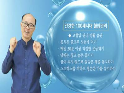 생활수어정보통(2023.5.30.) -건강한 100세시대 혈압관리-