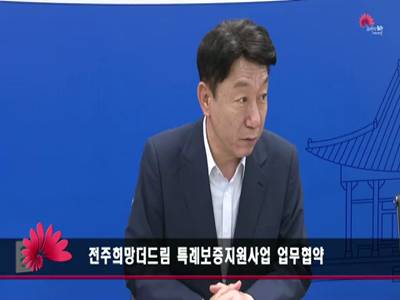 전주희망더드림특례보증지원사업업무협약