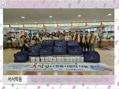완산구 소식(2023.9.11. ~ 9.15.)