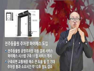 전주 시정소식(2023.10.23~10.29)