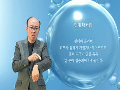 생활수어정보통(2023.11.20.) -빈대 대처법-