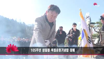 제105주년 3·1절 독립운동기념탑 참배