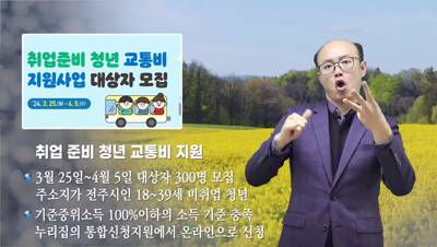 전주 시정소식(2024.3.25~3.31)