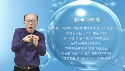 생활수어정보통(2024.4.15.) -황사와 미세먼지-