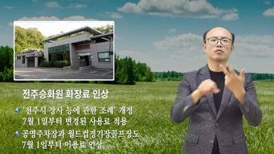 전주 시정소식(2024.6.3~6.9)