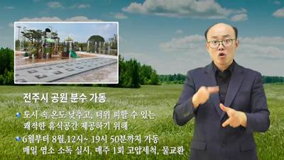 전주 시정소식(2024.6.10~6.16)