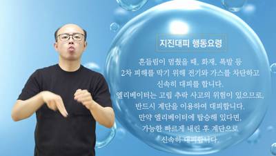생활수어정보통(2024.6.17.) -지진대피 행동요령-