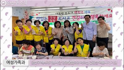 완산구 소식(2024.7.1. ~ 7.5.)