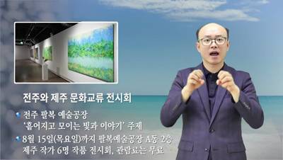 전주 시정소식(2024.7.22~7.28)