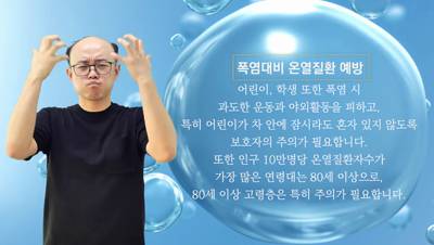생활수어정보통(2024.7.29) -폭염대비 온열질환 예방-