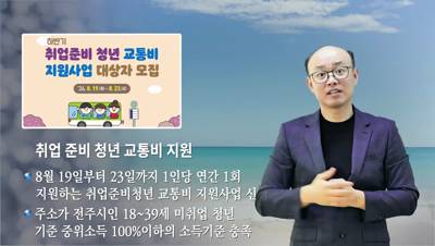 전주 시정소식(2024.8.19~8.25)
