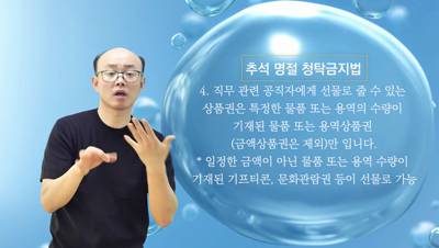 생활수어정보통(2024. 8. 26.) -추석 명절 청탁금지법 바로알기-