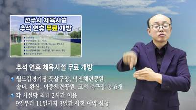 전주 시정소식(2024.9.9~9.15)