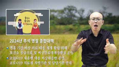 2024 전주시 추석명절 종합대책