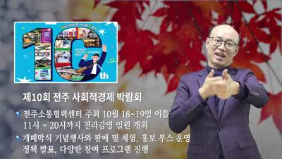 전주 시정소식(2024.10.14~10.20)
