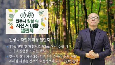 전주 시정소식(2024.11.11~11.17)