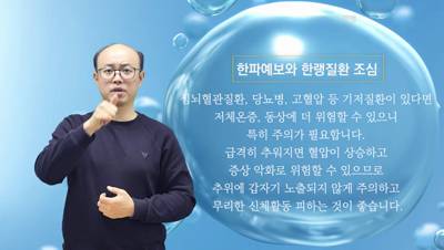 생활수어정보통(2024.11.25.) -한랭질환 주의-
