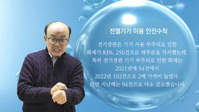 생활수어정보통(2024.12.31) -전열기기 이용 안전수칙-