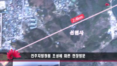 전주지방정원 조성에 따른 현장방문