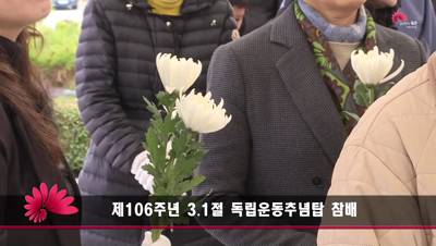 제106주년 3.1절 독립운동추념탑 참배