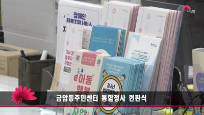 금암동주민센터 통합청사 현판식